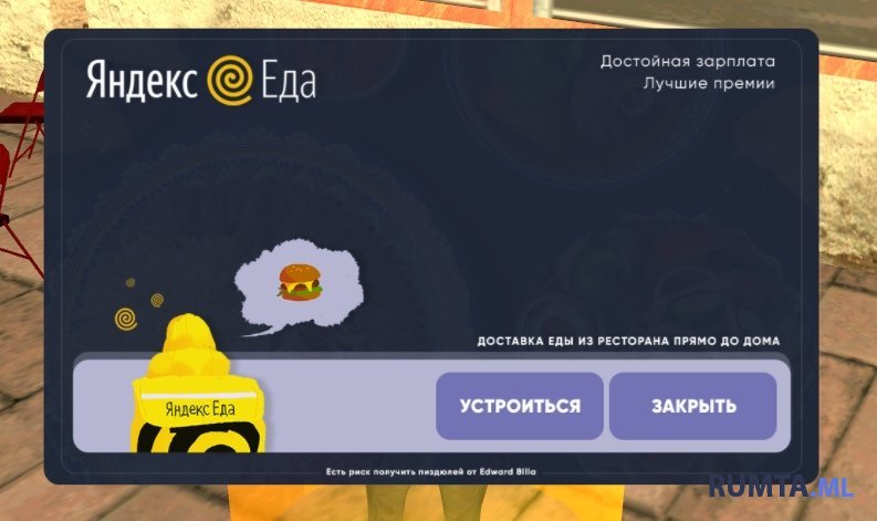 Работа Яндекс.Еда
